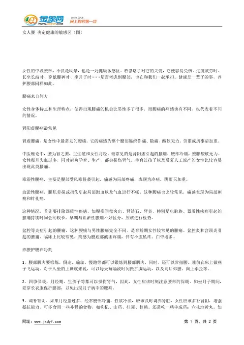 女人腰 决定健康的敏感区(图).docx