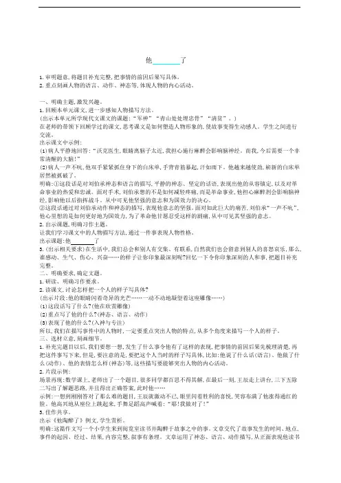 部编版五年级语文下册 习作 他 了  优质教案