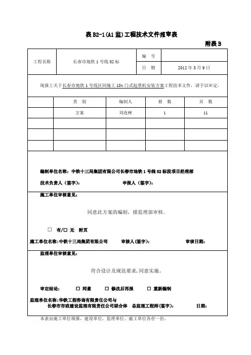 10t龙门吊安装方案(报).