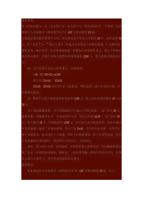 一元二次方程利润问题
