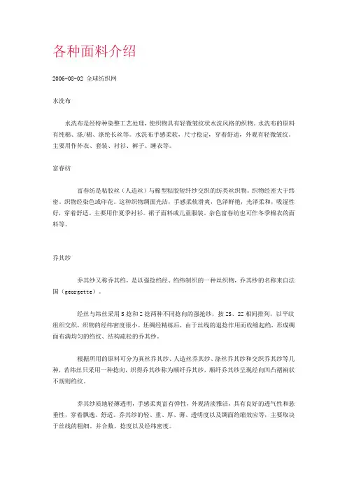 各种面料介绍