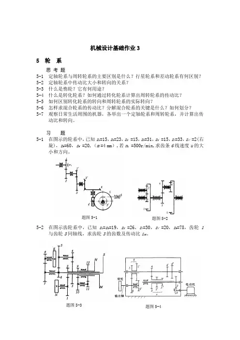 《机械设计基础》作业3