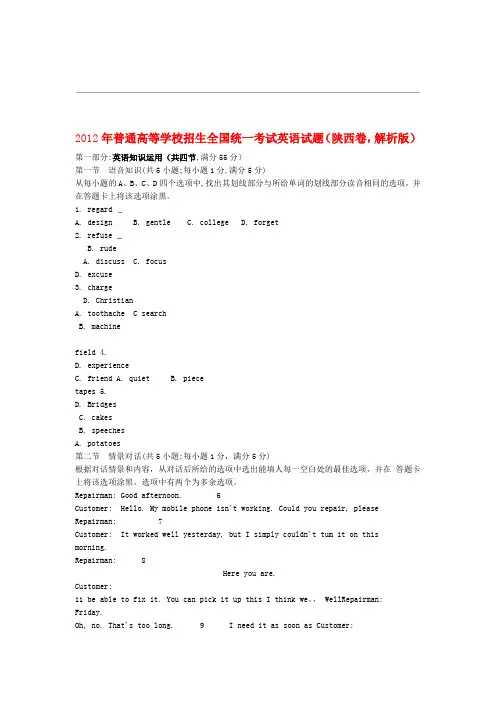 2012年普通高等学校招生全国统一考试英语试题陕西卷