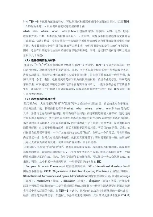 专八听力应试技巧