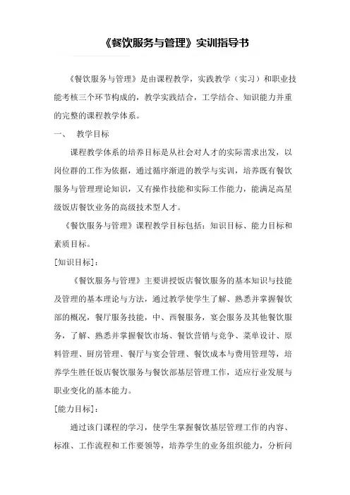 餐饮服务实训指导书[1].jsp