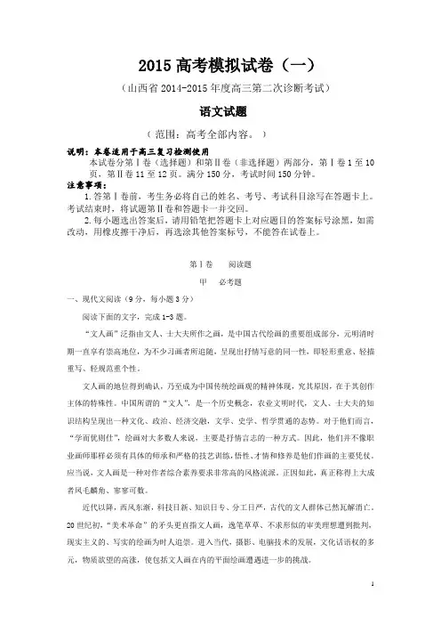 2015高考模拟试卷语文(一)