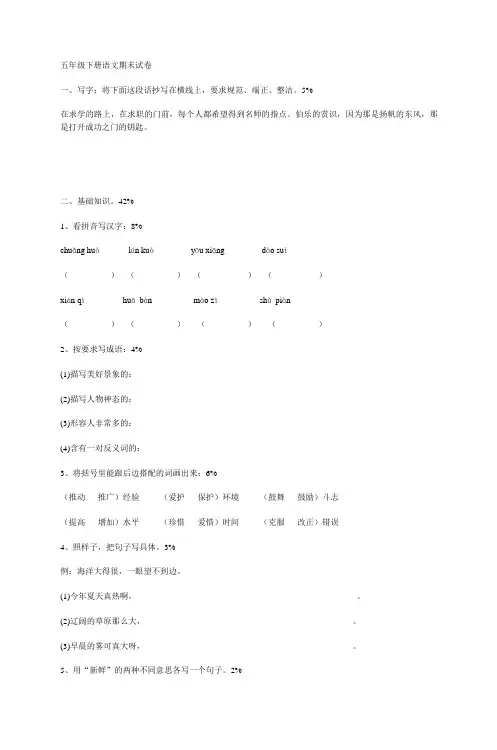 五年级下册语文期末试卷