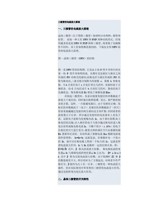 三极管的电流放大原理