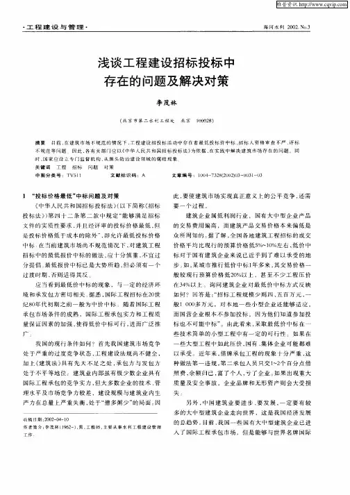 浅谈工程建设招标投标中存在的问题及解决对策