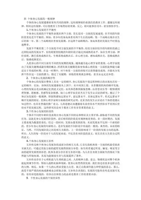 个体身心发展的规律