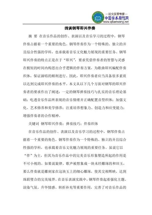 钢琴即兴伴奏