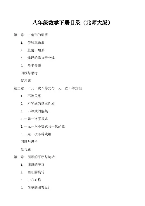 八年级数学下册目录(北师大版)