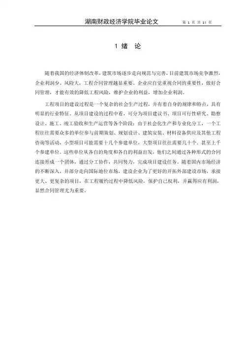 浅谈工程项目合同管理