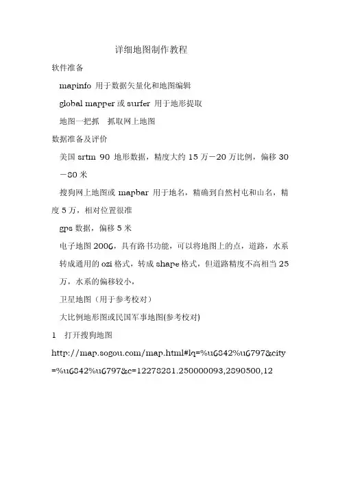 电子地图制作教程