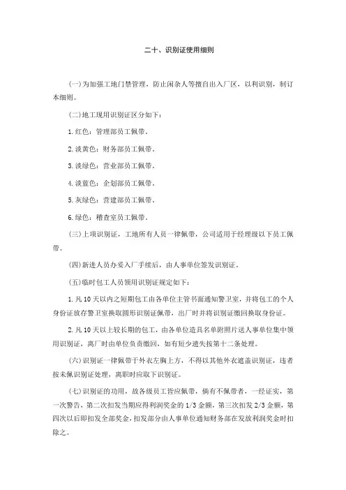 识别证使用细则
