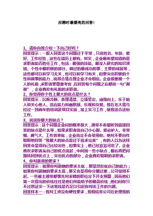 应聘时的漂亮回答