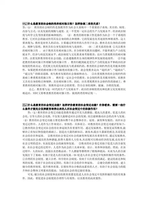 教育学复习资料75123