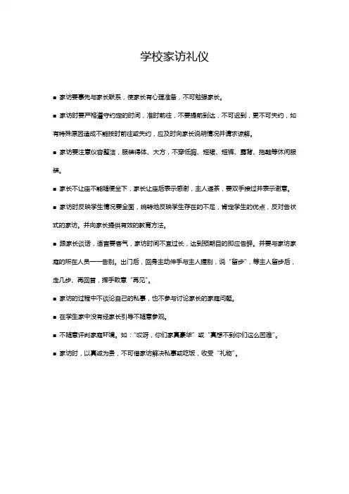 家访礼仪