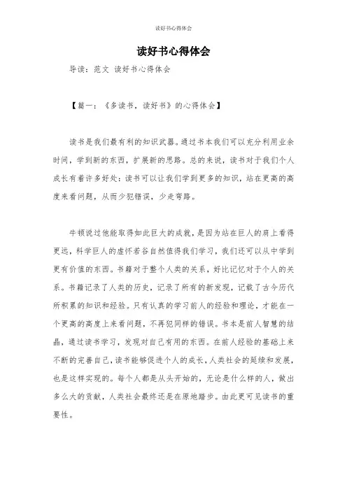 读好书心得体会