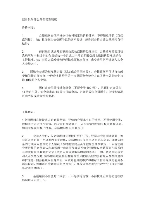 健身俱乐部会籍部管理制度 2