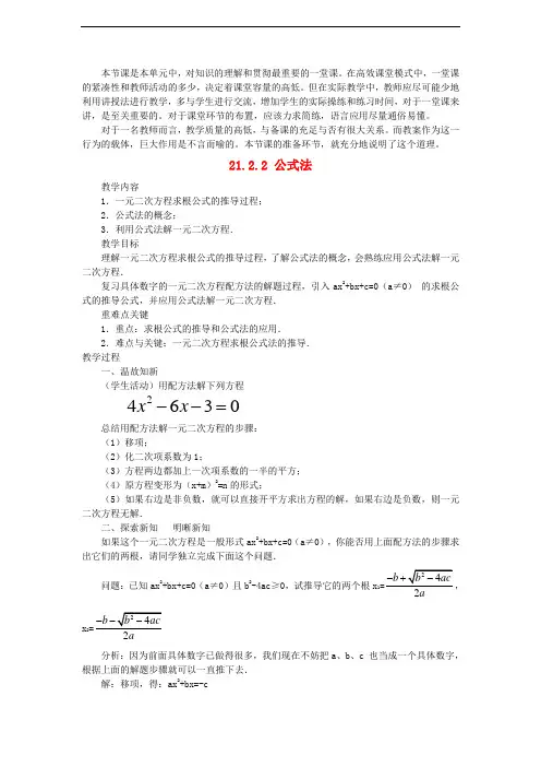 同课异构《公式法》公开课教案 