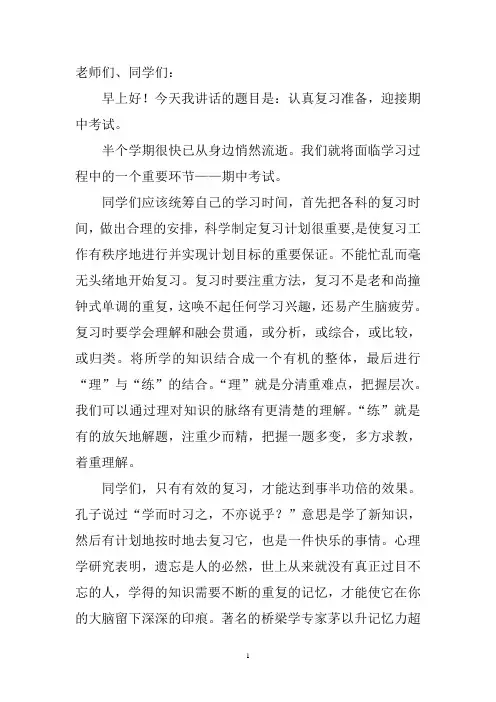 期中考试演讲稿