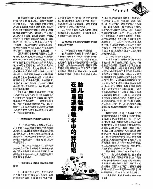 在语言课堂教学中的评价语幼儿园教师
