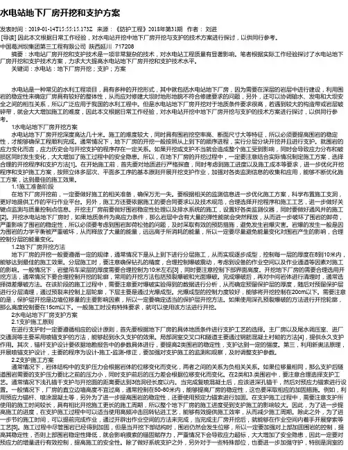 水电站地下厂房开挖和支护方案