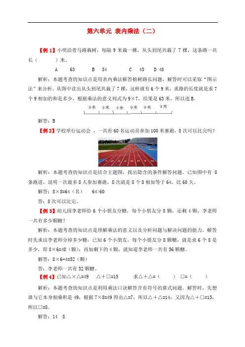 最新人教版二年级数学上册第六单元《表内乘法(二)》练习题