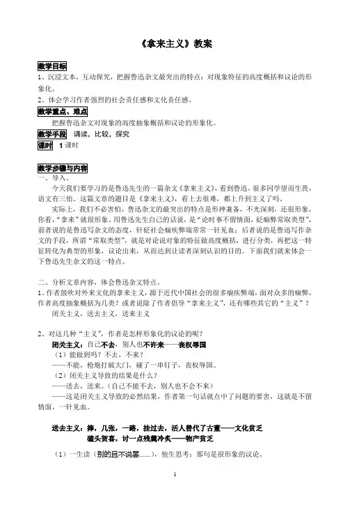 拿来主义教案