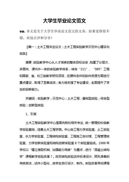大学生毕业论文范文