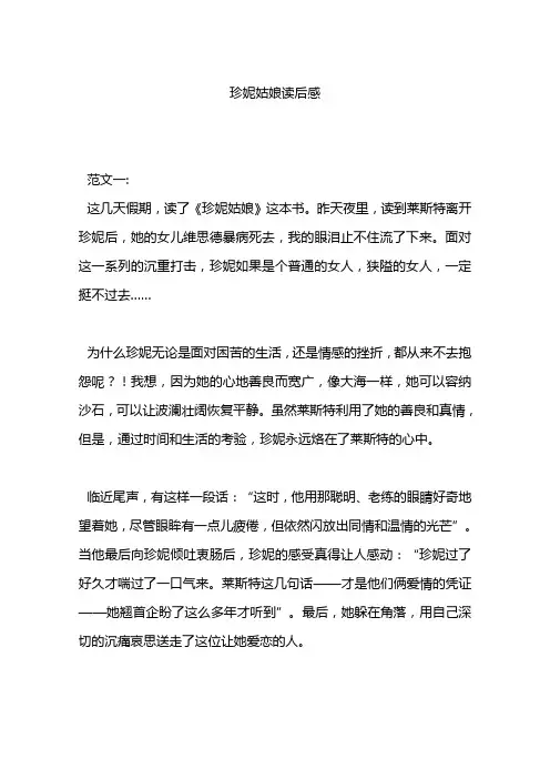 珍妮姑娘读后感