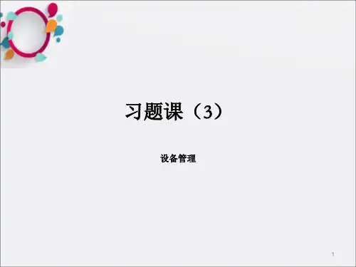操作系统习题 (2)