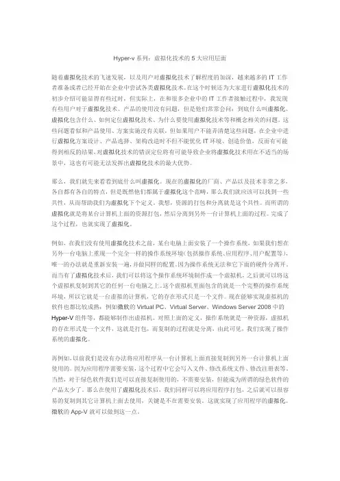 Hyper-v系列：虚拟化技术的5大应用层面