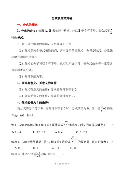 分式及分式方程复习