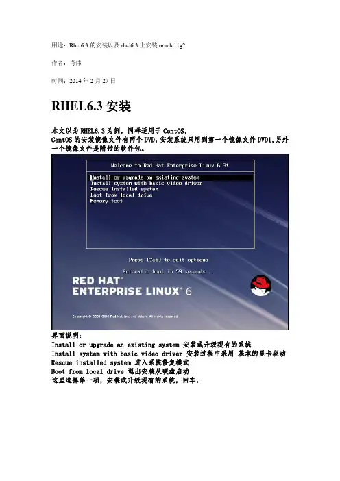 RHEL6.3安装以及oracle11g2教程
