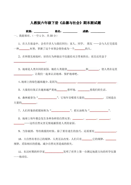 人教版六年级下册《品德与社会》期末测试题