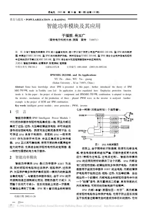 智能功率模块及其应用