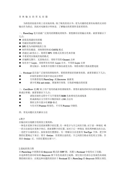 菲 林 输 出 的 常 见 问 题