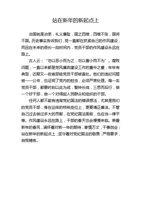 站在新年的新起点上