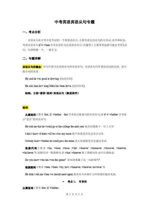 中考英语宾语从句专题