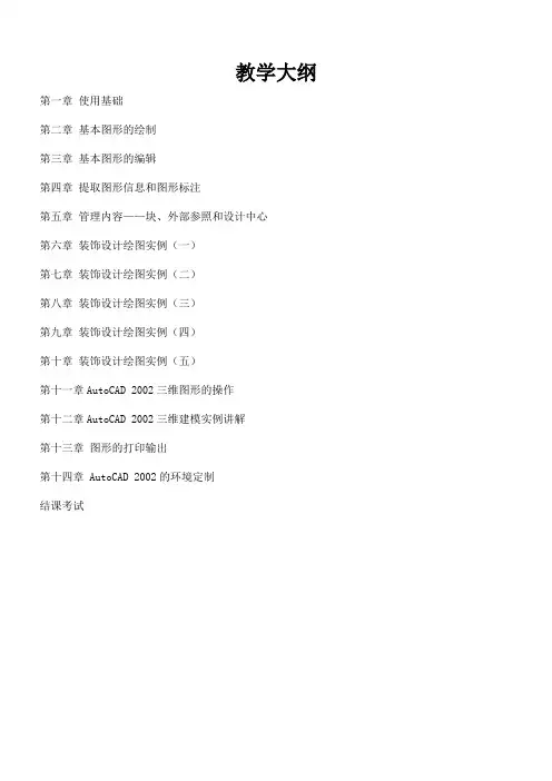 AutoCAD 课程讲义