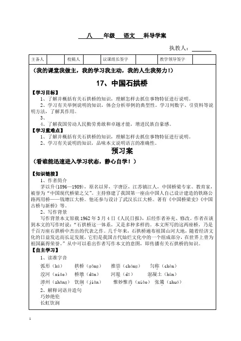 人教版语文八年级上册第17课《中国石拱桥》导学案-精品