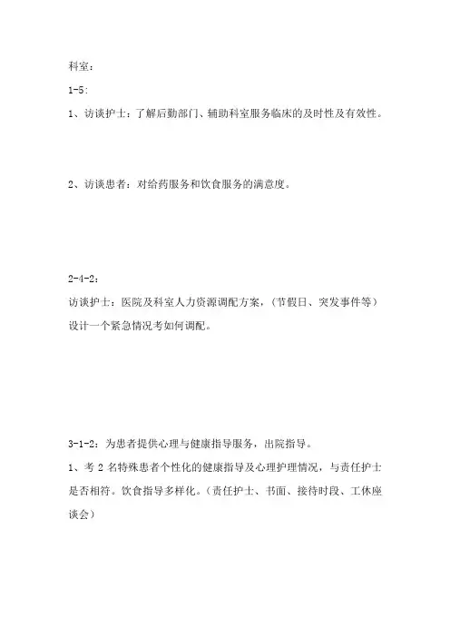 优质护理检查内容