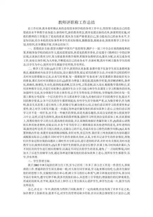 教师评职称工作总结 2