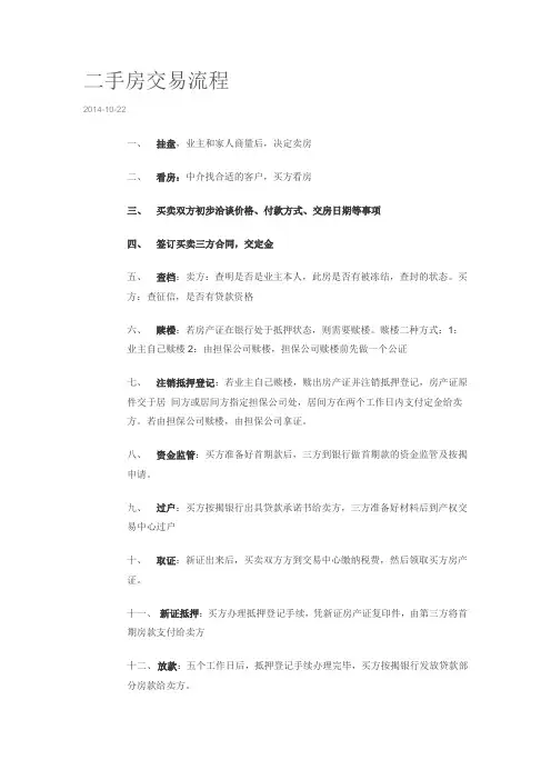 二手房交易流程