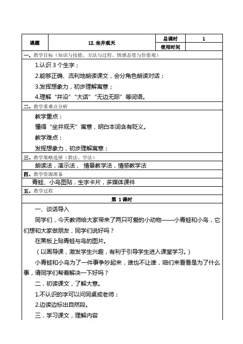 部编版二年级语文上册《坐井观天》教案