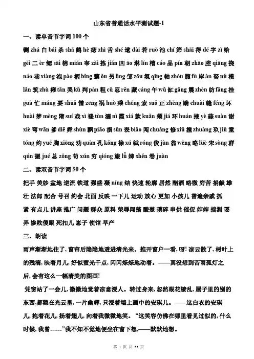 普通话等级考试真题