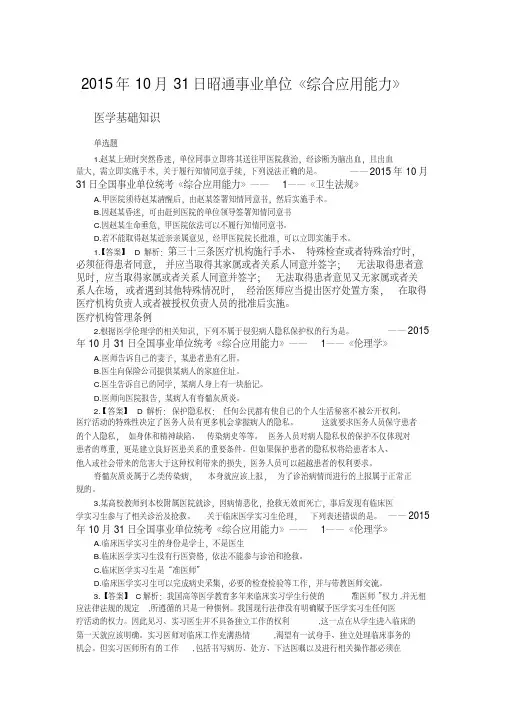 2015年10月昭通事业单位《综合应用能力》真题