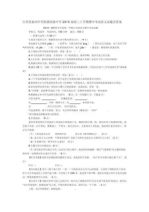 2015届初三上学期期中考试语文试题及答案